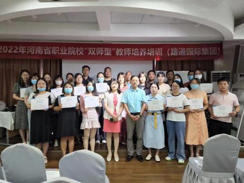 2022年河南省職業院?！半p師型”教師培養培訓路通國際集團企業實踐基地任務圓滿完成
